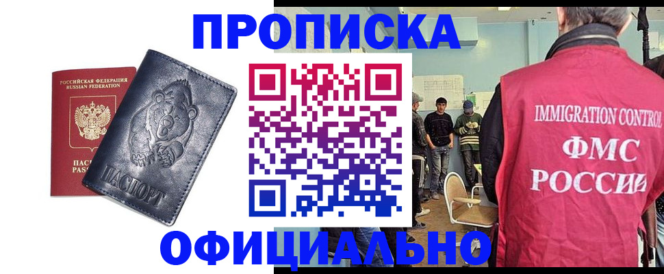 прописка гарантия в Орехово-Зуево