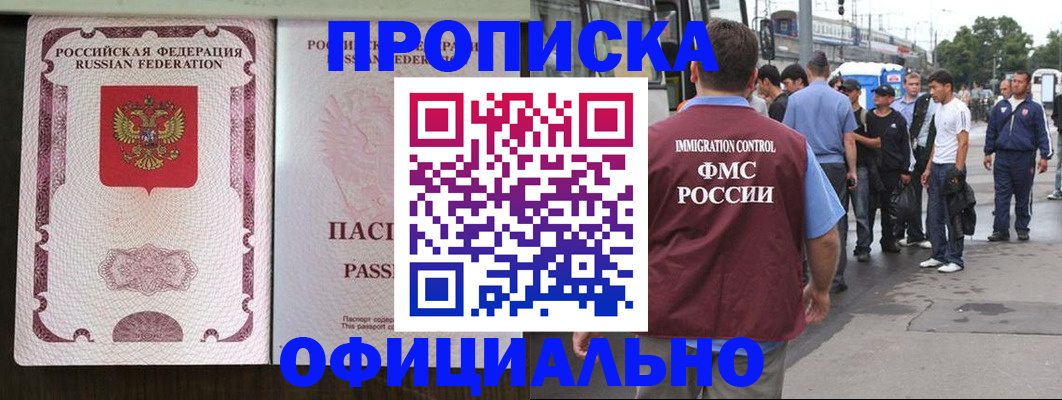 прописка для работы в Орехово-Зуево